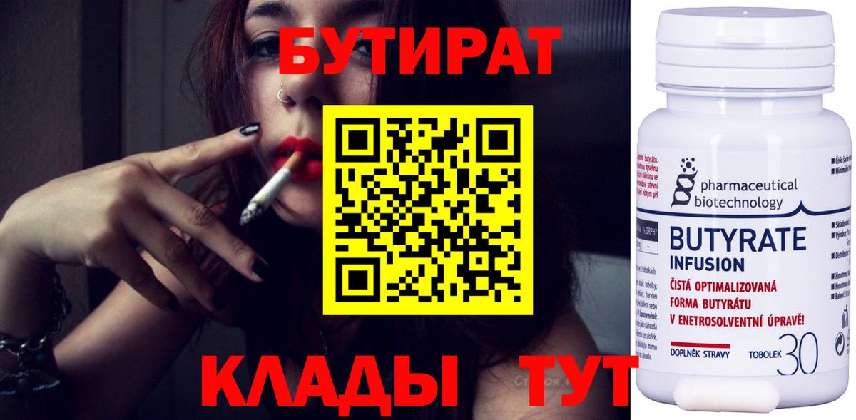 Бутират BDO 33% Вязники