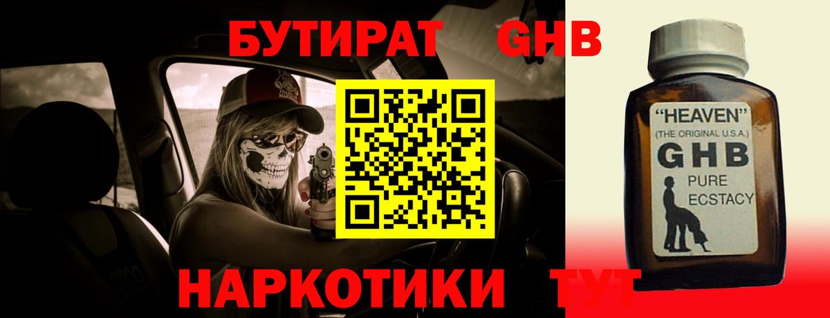 Бутират бутандиол  БУТИРАТ  Вязники  Вход с VPN 