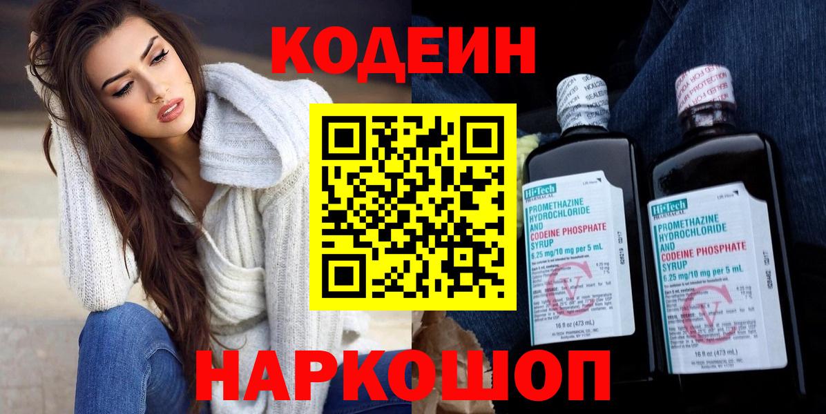 Кодеиновый сироп Lean Purple Drank Вязники