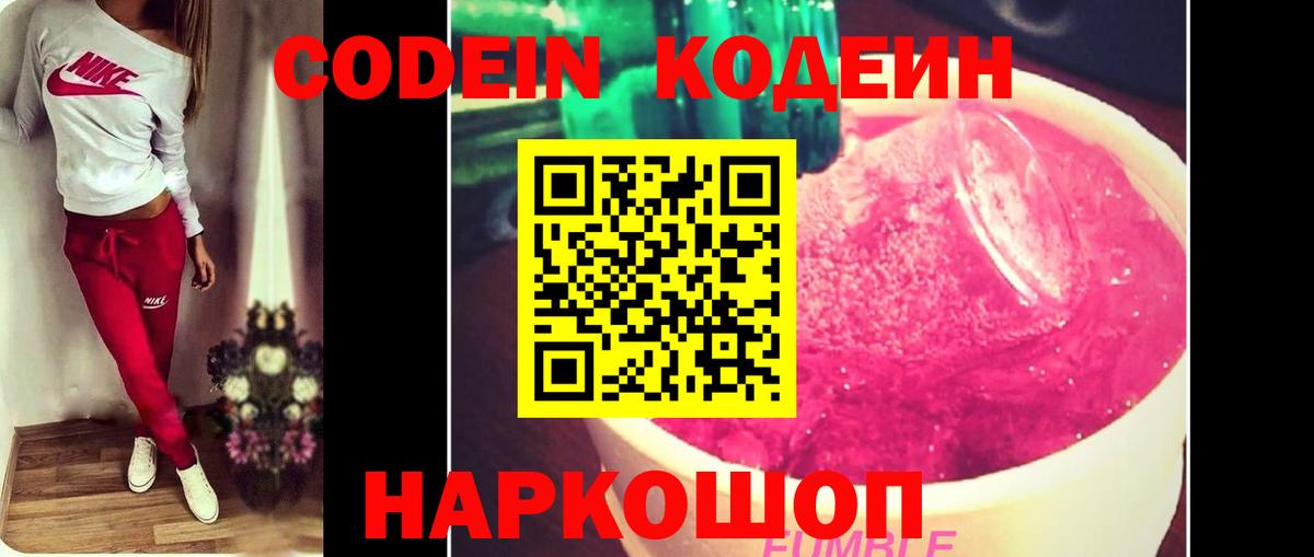 Вязники  Кодеин напиток Lean (лин)  Вход с VPN  Codein Purple Drank 