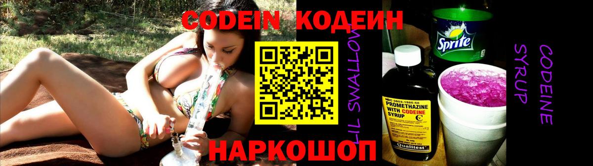 Codein Purple Drank Вязники