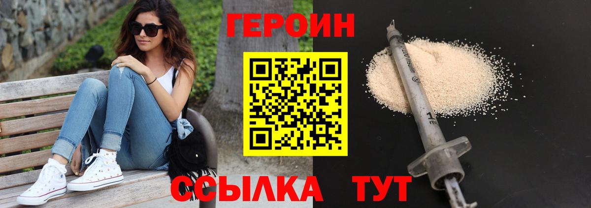 ГЕРОИН белый Вязники