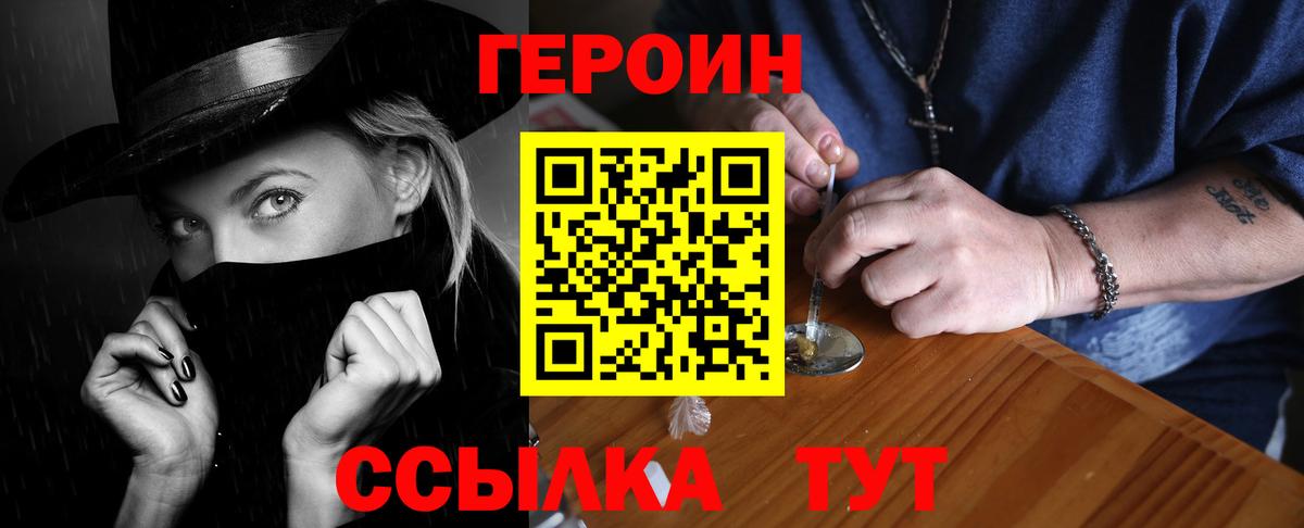 Героин белый Вязники