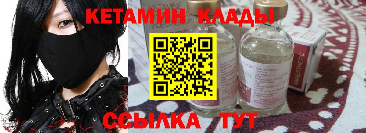 КЕТАМИН ketamine Вязники